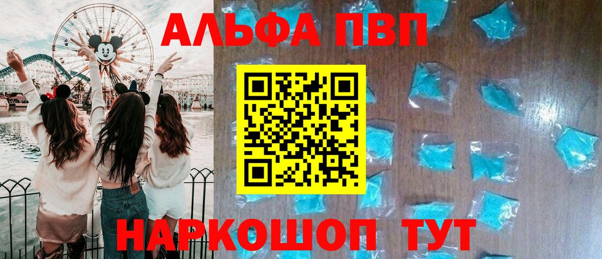 Alpha PVP VHQ  A-PVP Соль  Дзержинский  Вход с VPN  Alpha PVP СК 