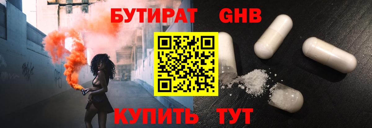Бутират  Вход с VPN  Дзержинский  Бутират жидкий экстази 