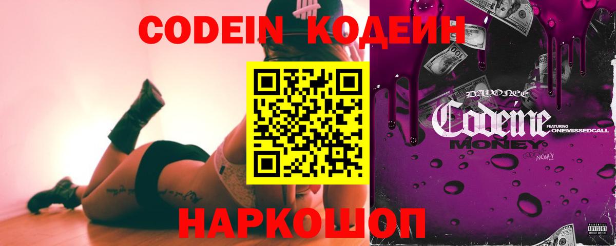 Codein Purple Drank  Кодеин Purple Drank  Дзержинский  Вход с VPN 