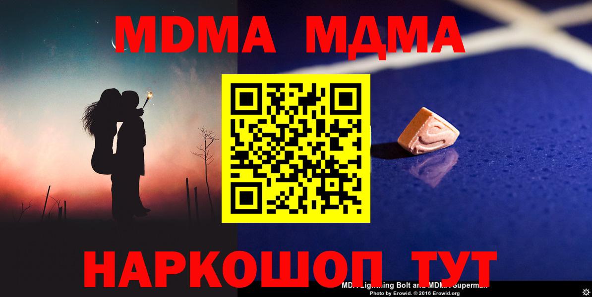 МДМА crystal  MDMA crystal  МДМА  Вход с VPN  Дзержинский 
