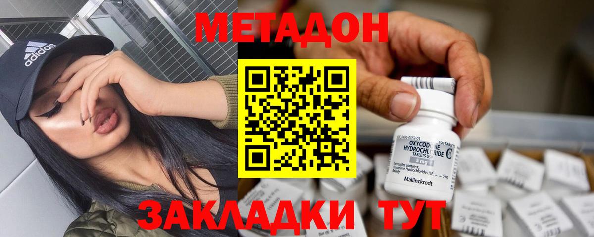 МЕТАДОН мёд  Вход с VPN  Дзержинский 