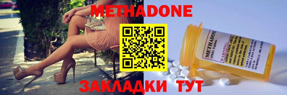 МЕТАДОН methadone Дзержинский